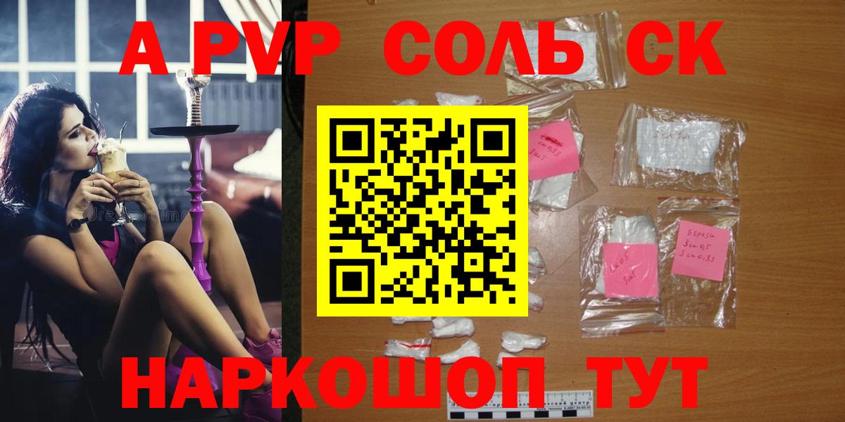 A PVP Соль Донецк