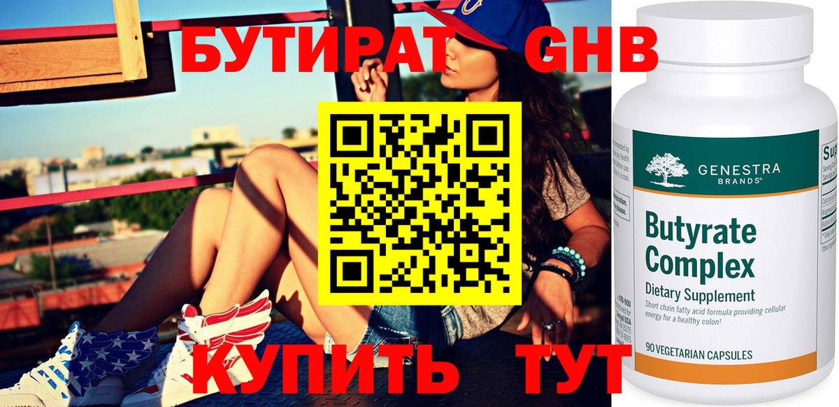 Бутират  Бутират 1.4BDO  Вход с VPN  Донецк 