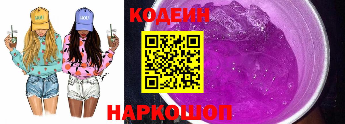 Донецк  Кодеин напиток Lean (лин)  цены наркотик  Codein напиток Lean (лин)  Вход с VPN 