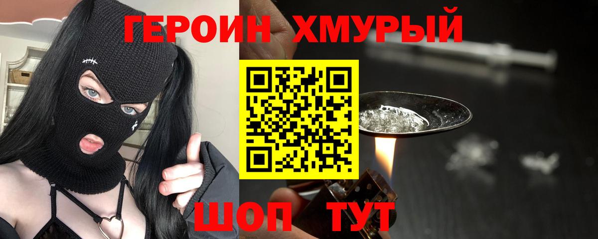 Героин хмурый Донецк