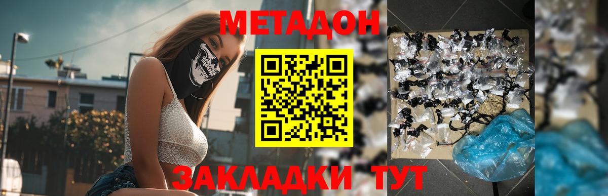 МЕТАДОН кристалл  Вход с VPN  Донецк  МЕТАДОН methadone 
