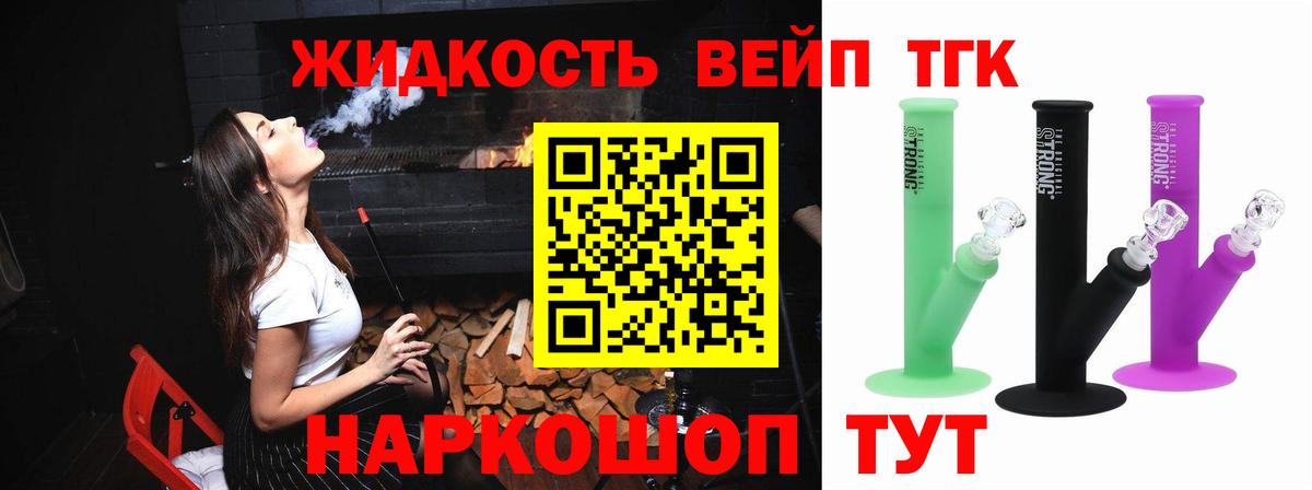 Дистиллят ТГК вейп с тгк  ТГК Wax  купить закладку  Донецк  Вход с VPN 